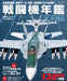 Ikaros Publishing Battle Plane Year Book 2023-2024 (Book) Ikaros Mook Photo Book_1