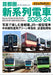 Visual Guide Capital Region New Series Train 2023-2024 (Book) Ikaros Mook_1