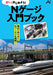 Introductory Book for N Gauge (N-Life Selected Books) Ikaros Publishing NEW_1