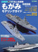 JMSDF DDH Mogami Class Modeling Guide (Book) Ikaros Mook Pit-Road Mogami NEW_1