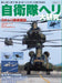 Ikaros Publishing JSDF Helicopter Large Study Ikaros Mook Thorough explanation_1