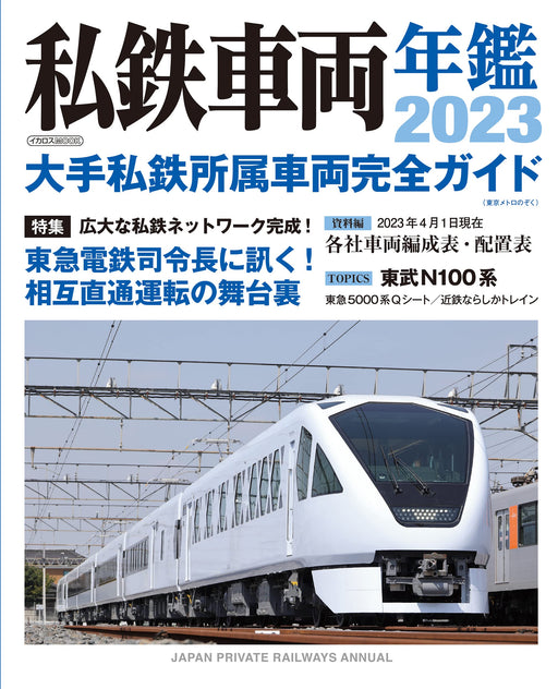 Ikaros Publishing Japan Private Railways Annual 2023 (Book) Ikaros Mook NEW_1