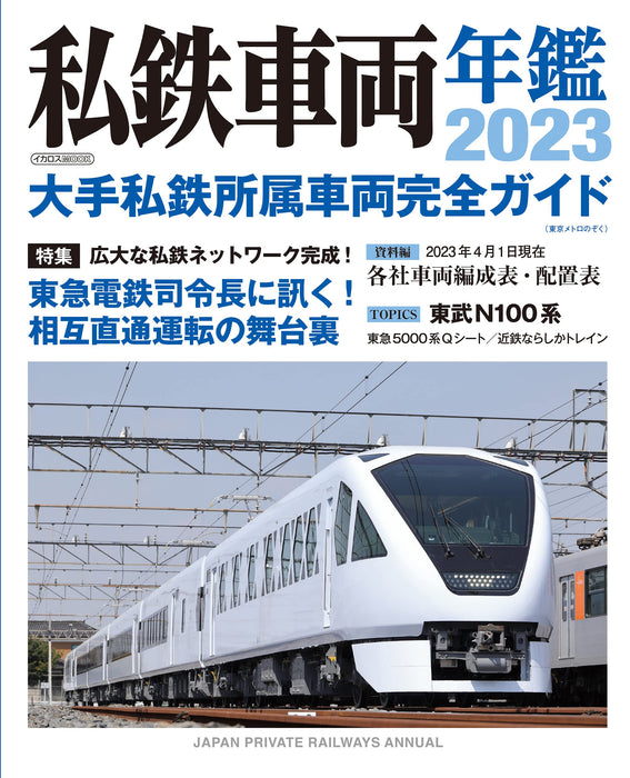 Ikaros Publishing Japan Private Railways Annual 2023 (Book) Ikaros Mook NEW_1