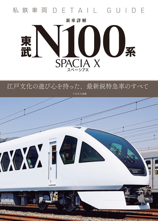 Private Railway Detail Guide New Car Tobu Series N100 Spacia X Ikaros Mook Book_1
