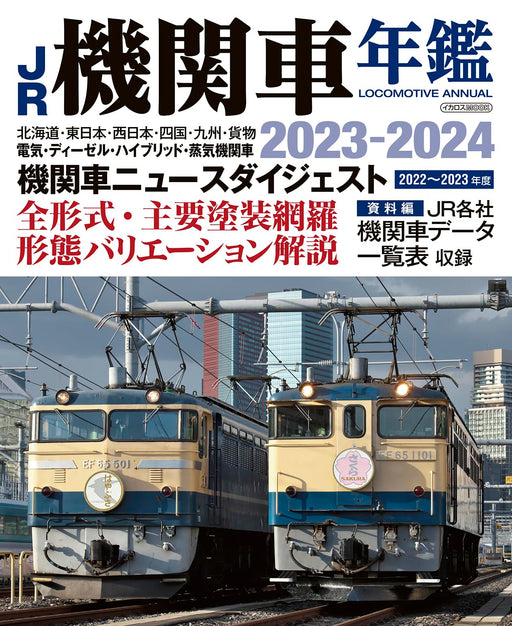 Ikaros Publishing J.R. Locomotive Year Book 2023-2024 (Book) Ikaros Mook NEW_1