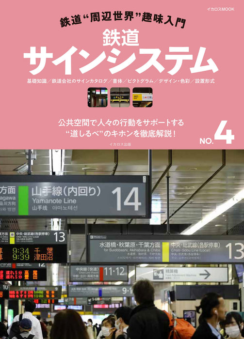 Ikaros Publishing Railway Around Hobby Guide No.4 Railway Sign, Pictogram (Book)_1