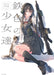 Ikaros Publishing Iron Colored Girls daito Art Works (Book) Firearms x Girl NEW_1