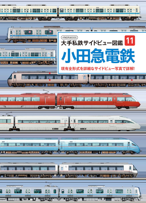 Ikaros Publishing Private Railway Side View Book Odakyu Corporation (Book) NEW_1