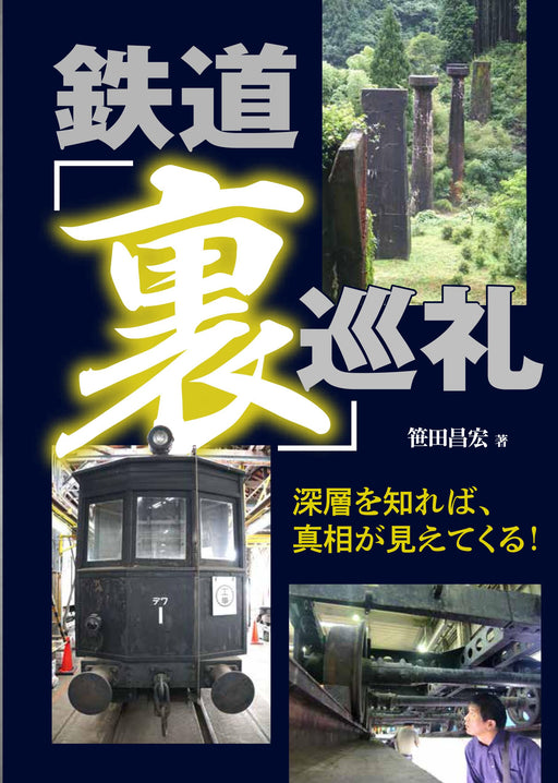 Ikaros Publishing Railway (The reverse) Pilgrimage (Book) Masahiro Sasada NEW_1