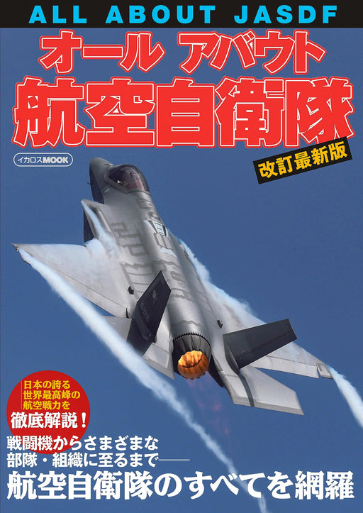 Ikaros Publishing All About JASDF Revised Edition (Book) Ikaros Mook Photograph_1