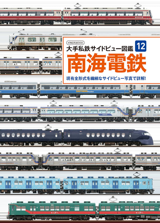 Ikaros Publishing Private Railway Side View Book Nankai Corporation (Book) NEW_1