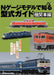 Ikaros Publishing Locomotive Guide on N Gauge Model (Book) Model Railroad NEW_1