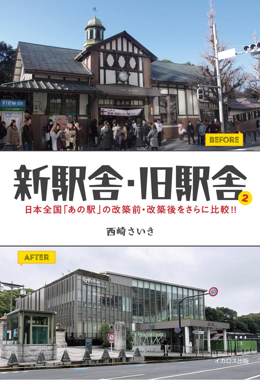 Ikaros Publishing New Station Building and Old Station Building 2 (Book)_1