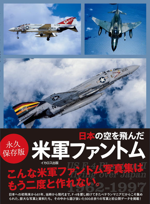 Ikaros Publishing U.S. Phantom that Flew Over Japan (Book) Over 600-photos NEW_1