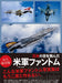 Ikaros Publishing U.S. Phantom that Flew Over Japan (Book) Over 600-photos NEW_1