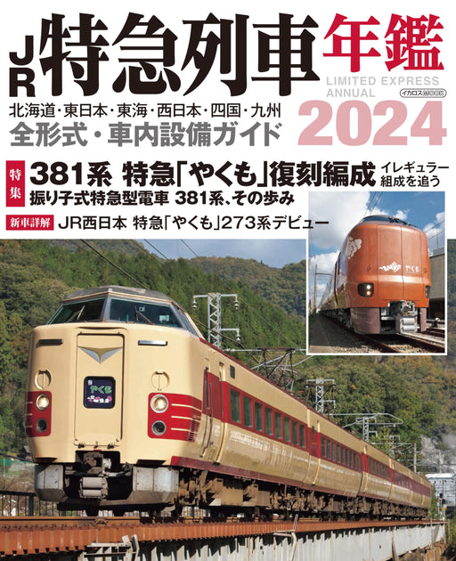Ikaros Publishing J.R. Limited Express Annual 2024 Ikaros Mook Japan Railway NEW_1