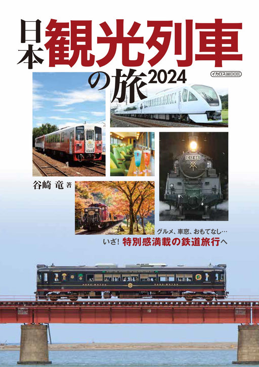 Ikaros Publishing Sightseeing Train Trip 2024 (Book) Ryu Tanizaki Japan Railway_1