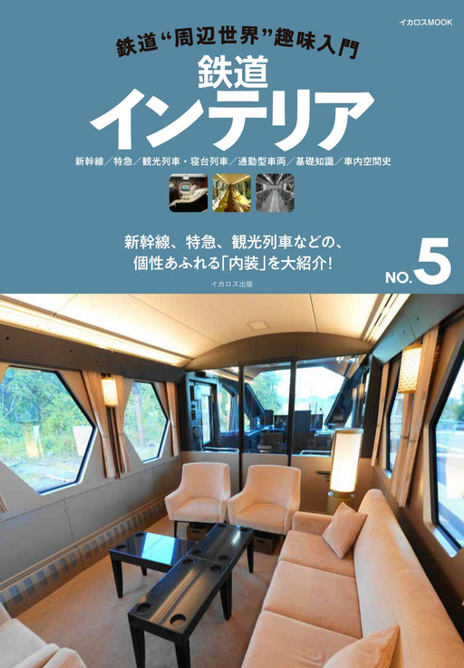 Ikaros Publishing Railway Around Hobby Guide No.5 Railway Interior (Book) NEW_1