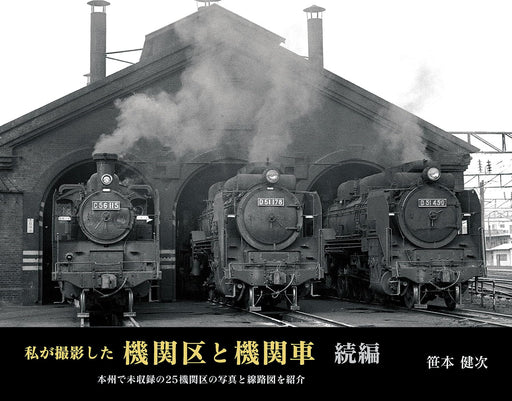 The Locomotive Depot and Locomotive Which I Photographed [Sequel] (Book) NEW_1