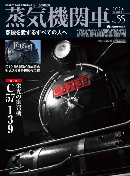 Ikaros Publishing Steam Locomotive Explorer Vol.55 (Hobby Magazine) C57 139 NEW_1
