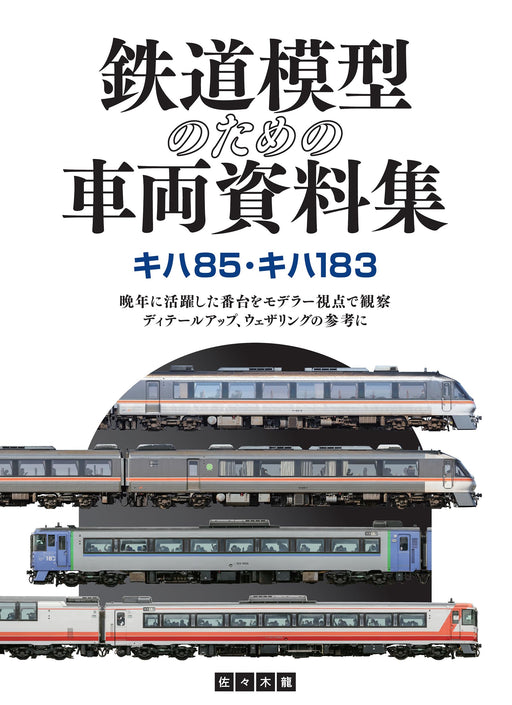 Collection of vehicle materials for railway models KIHA85/KIHA183 (Book) NEW_1