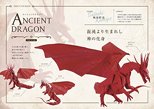 Origami Art Dragons Premium Yamaguchi Makoto Japanese Socym NEW_2