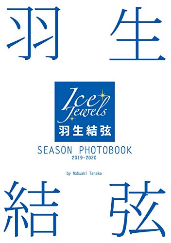 Yuzuru Hanyu SEASON PHOTOBOOK 2019-2020 Ice Jewels special edition NEW_1