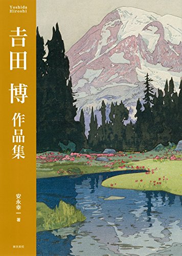 Hiroshi Yoshida Works / Koichi Yasunaga English Ver. (Book) NEW from Japan_1