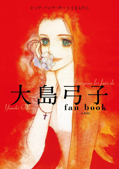 Yumiko Oshima fan book If you call recite Pip Pap Ghee Art Book Manga Collection_1