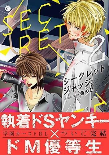 [Japanese Comic] shi kuretsuto jiyatsuji 2 CHARLES COMICS 60 NEW Manga_1