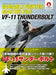 SB Creative Variable Fighter Master File VF-11 Thunderbolt (Art Book) from Japan_7