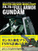SB Creative Master Archive FA-78-1 Full Armor Gundam (Art Book) NEW from Japan_1