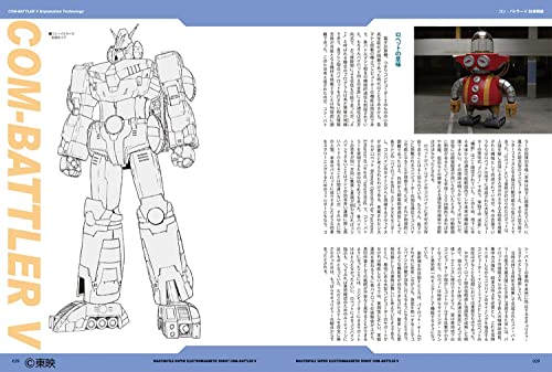 SB Creative Master Archive Chodenji Robo Combattler V (Art Book) NEW from Japan_4