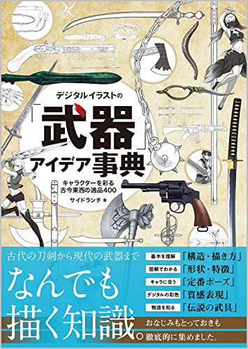 How to Draw Digital Illustration Weapon Idea Encyclopedia Art Book Manga Anime_1