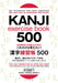 who learn Japanese We want you to remember this much! KANJI exercise book 500_1