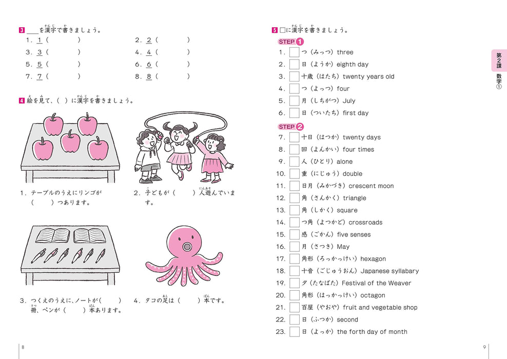 who learn Japanese We want you to remember this much! KANJI exercise book 500_3