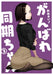 GOT Ganbare Douki-chan 3 GRAPHICTION BOOKS Comics Yomu Office Love Story NEW_1