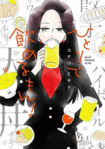 [Japanese Comic] hitori de nomerumon houbunshiya Comics NEW Manga_1