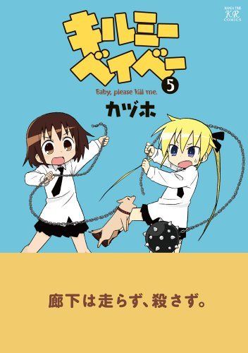 Kill Me Baby Vol.5 Manga Time Kirara Carat Comics Houbunsha Kaduho from Japan_2