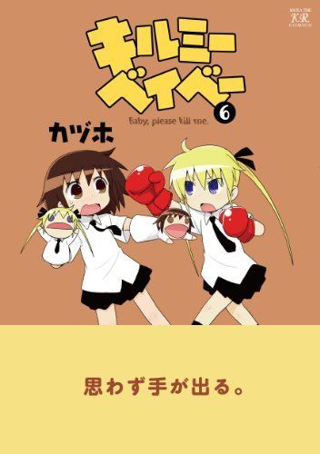 Kill Me Baby Vol.6 Manga Time Kirara Carat Comics Houbunsha Kaduho from Japan_2