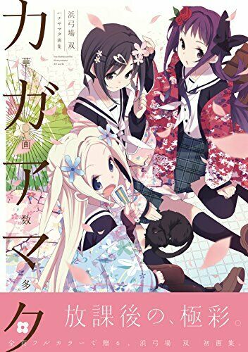 Hobunsha Hanayamata Pictures Collection kagaamata (Art Book) NEW from Japan_3