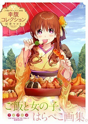 Hobunsha [Kofuku Graffiti Pictures Collection] Kofuku Collection (Art Book) NEW_2