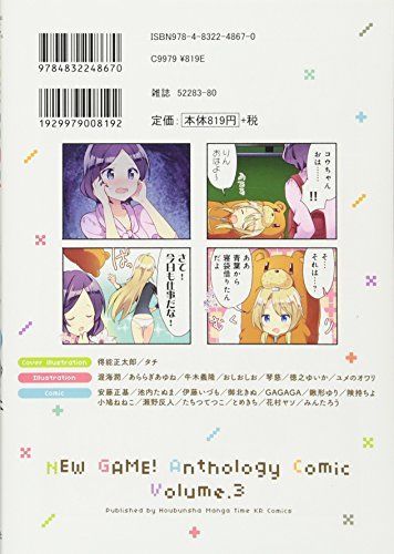 NEW GAME! Anthologies vol.3 Manga Tme Kirara Comics from japan NEW_2