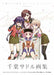 Hobunsha Sadoru Chiba Art Works After School (Art Book) NEW from Japan_2