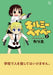 Kill Me Baby Vol.1 Manga Time Kirara Carat Comics Houbunsha Kaduho from Japan_3