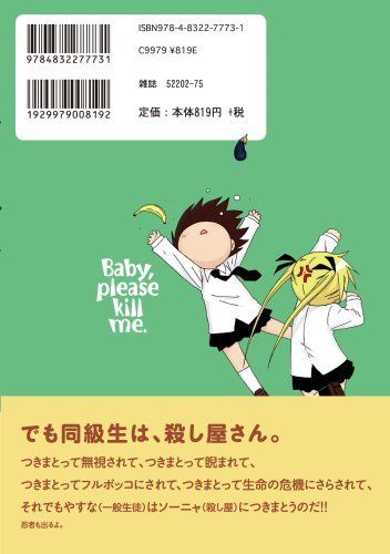 Kill Me Baby Vol.1 Manga Time Kirara Carat Comics Houbunsha Kaduho from Japan_4