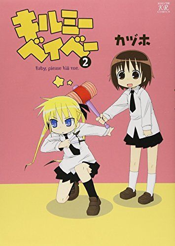 Kill Me Baby Vol.2 Manga Time Kirara Carat Comics Houbunsha Kaduho from Japan_1