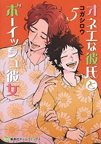 [Japanese Comic] onee na kareshi to bo itsushiyu kanojiyo 5 NEW Manga_1