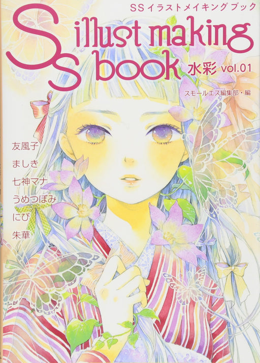 SS Illustration Making Book watercolor vol.01 How to Draw Manga Anime Art NEW_1