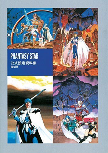 Phantasy Star Official Setting Documents Collection [Reprint Edition] Art Book_3